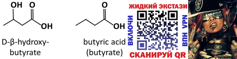 наркошоп  Новокузнецк  БУТИРАТ вода 