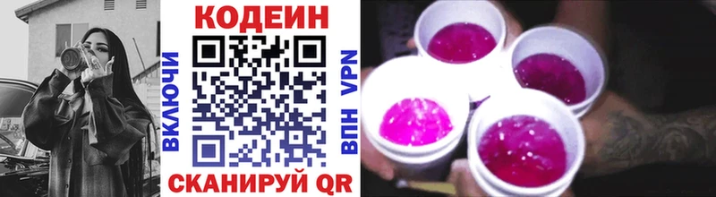 Кодеин Purple Drank  Новокузнецк 